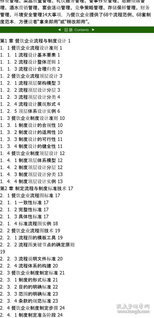 餐饮企业管理全攻略 制度、流程与成本控制完全手册