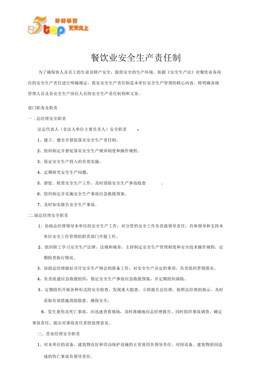 食品面点加工餐饮安全管理制度