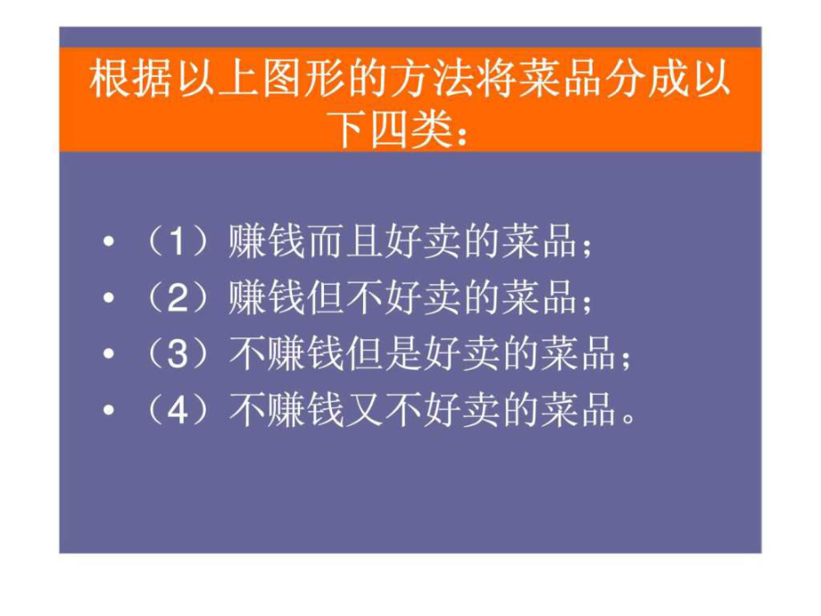 餐饮ABC分析 精准管理利器与销售增长的引擎