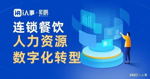 兰湘子连锁餐饮人力资源数字化转型的成功范本